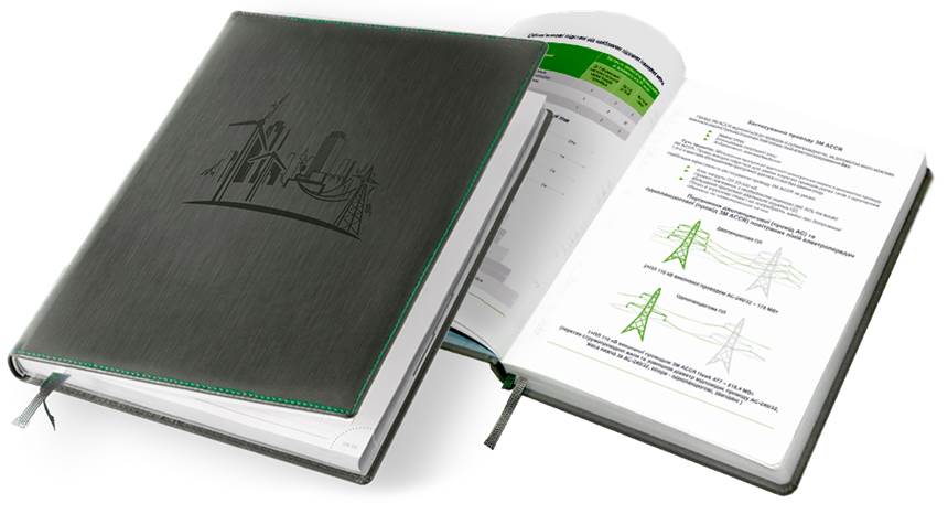 Обложка дневника энергетика